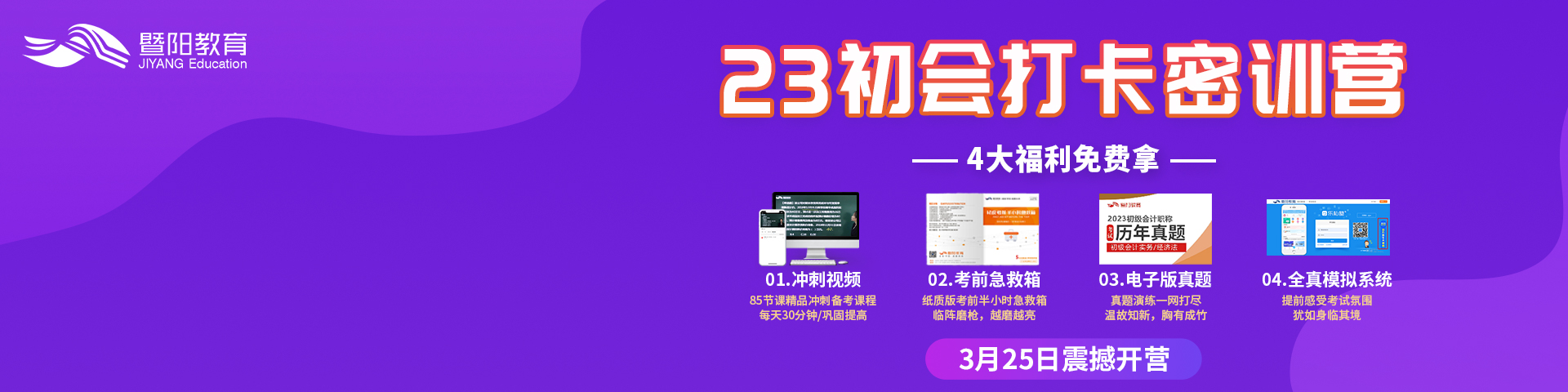 23年初级会计职称密训营