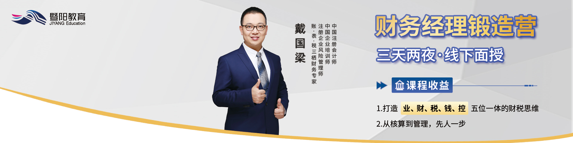 老板财税营