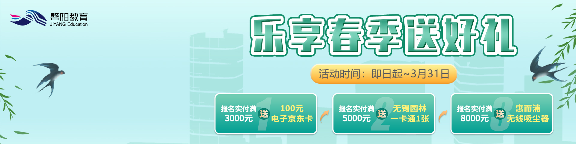 春季活动
